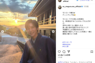 目黒蓮、京都旅での着物姿＆スーツ姿のオフショット　佐久間大介との影写真に「めめさく尊い」 - Real Sound｜リアルサウンド