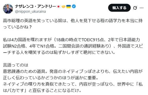 在日ウクライナ人評論家、高市首相の英語スピーチめぐる批判をピシャリ「見下せる程の語学力を」 – nikkansports.com ナザレンコ・アンドリー氏のXから