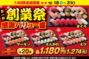創業祭「バリュー盛」が1274円で超お値打ち！10月18日スタート - ASCII.jp