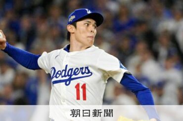 ドジャース佐々木朗希が見つけた居場所 大歓声に応える圧巻の11球 [大谷翔平] - 朝日新聞