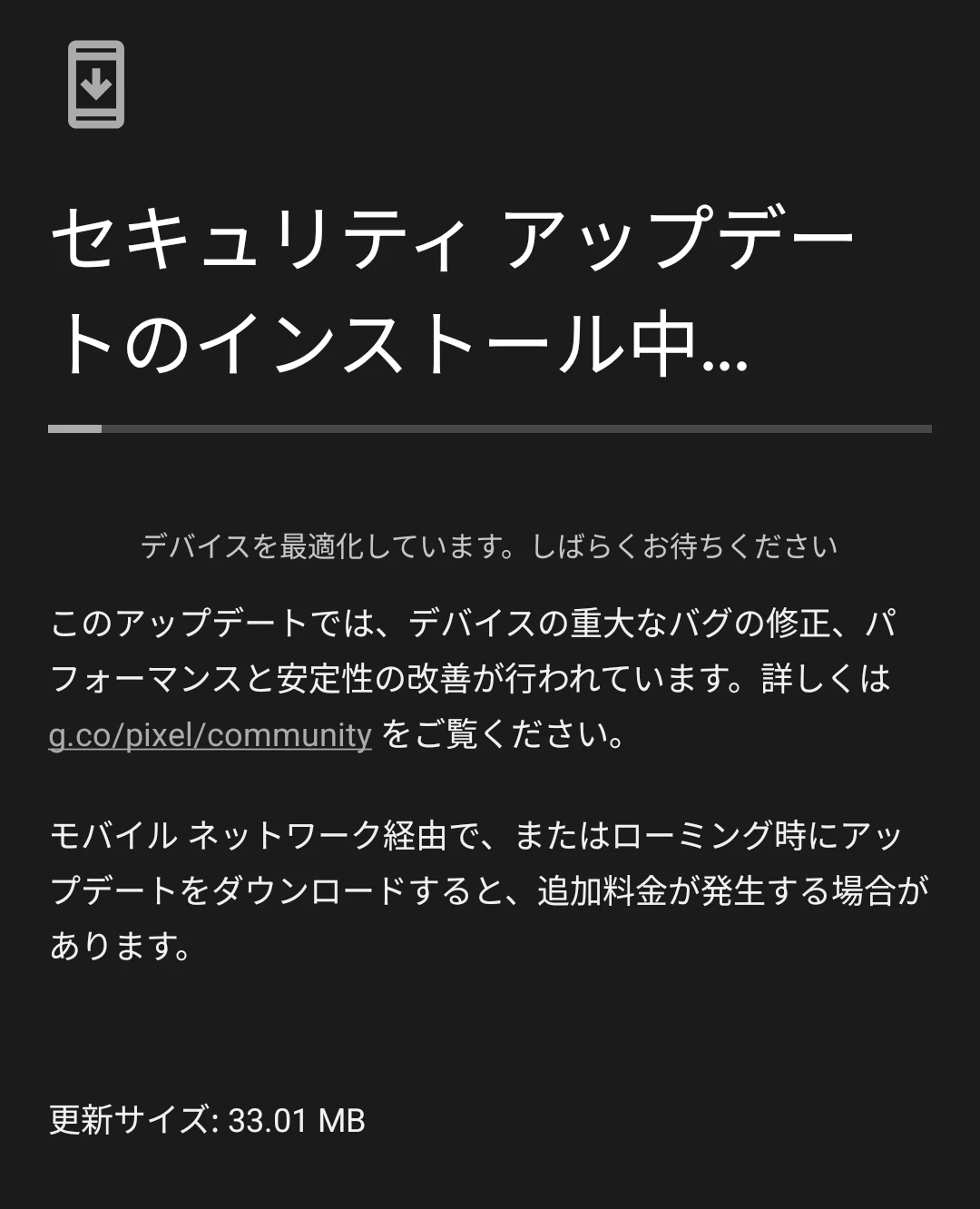 Pixel 10 Pro のシステムアップデート画面。2025 年 10 月アップデート（ビルド番号 BD3A.251005.003.J5）が 33.01MB の容量で配信されている様子