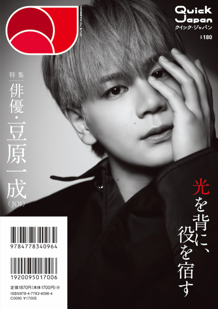 『Quick Japan』vol.180バックカバー／撮影＝梁瀬玉実