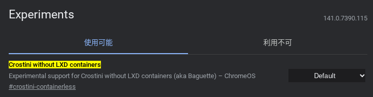 ChromeOS 141 の crostini-containerless フラグのスクリーンショット