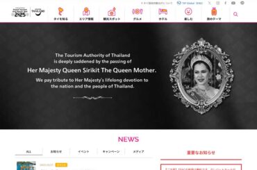 タイ、シリキット王太后崩御で服喪期間 観光地は営業継続 - TRAICY（トライシー）