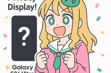 【朗報】次期Galaxy S26 Ultra、温故知新「あの機能」搭載か！最新技術で横からの覗き見を賢く防ぐ - すまほん!! - すまほん!!