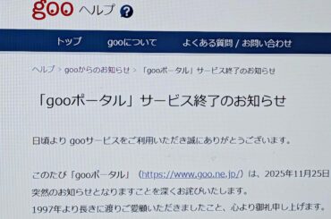 gooポータル、11月25日でサービス終了　28年の歴史に幕 - Impress Watch