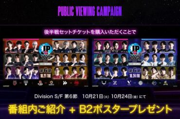 「ストリートファイターリーグ: Pro-JP 2025」事業者向け後半節パブリックビューイング応援キャンペーン開催中！ | Saiga NAK