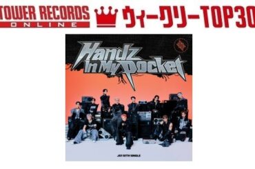 「J-POPシングル ウィークリーTOP30」発表。1位はJO1『Handz In My Pocket』、予約1位はINI『THE WINTER MAGIC』（2025年10月23日付）