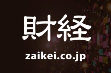 米国株見通し：伸び悩みか、今週のインフレ指標を注視 | 財経新聞