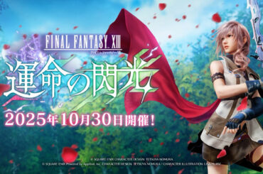 “ライトニング”衣装のティファ&エアリス！『FF7 エバークライシス』×『FF13』コラボ開催 | Game*Spark - 国内・海外ゲーム情報サイト