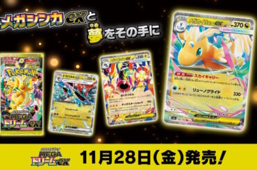 『ポケカ』年に一度のハイクラスパック「MEGAドリームex」発売！「カナリィ」や「メガシビルドンex」など新カードも続々 - インサイド