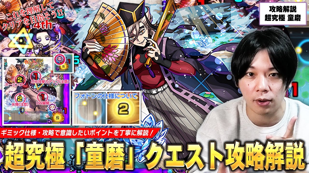 【モンスト】久しぶりのクエスト攻略解説!今回の超究極は敵の攻撃パターン理解&フォトンの管理がかなり重要!超究極『童磨』ギミック仕様・立ち回り・攻略ポイントを丁寧に解説!【鬼滅の刃コラボ】【しろ】