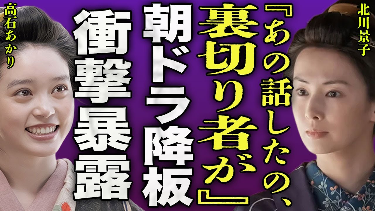 北川景子が朝ドラ”ばけばけ”を降板となった裏側…ヒロイン・高石あかりが暴露した降板理由に驚きを隠せない…!『言うなって言ったよな』高齢妊娠をしたことで中絶を決意…旦那の否定に言葉を失う…!