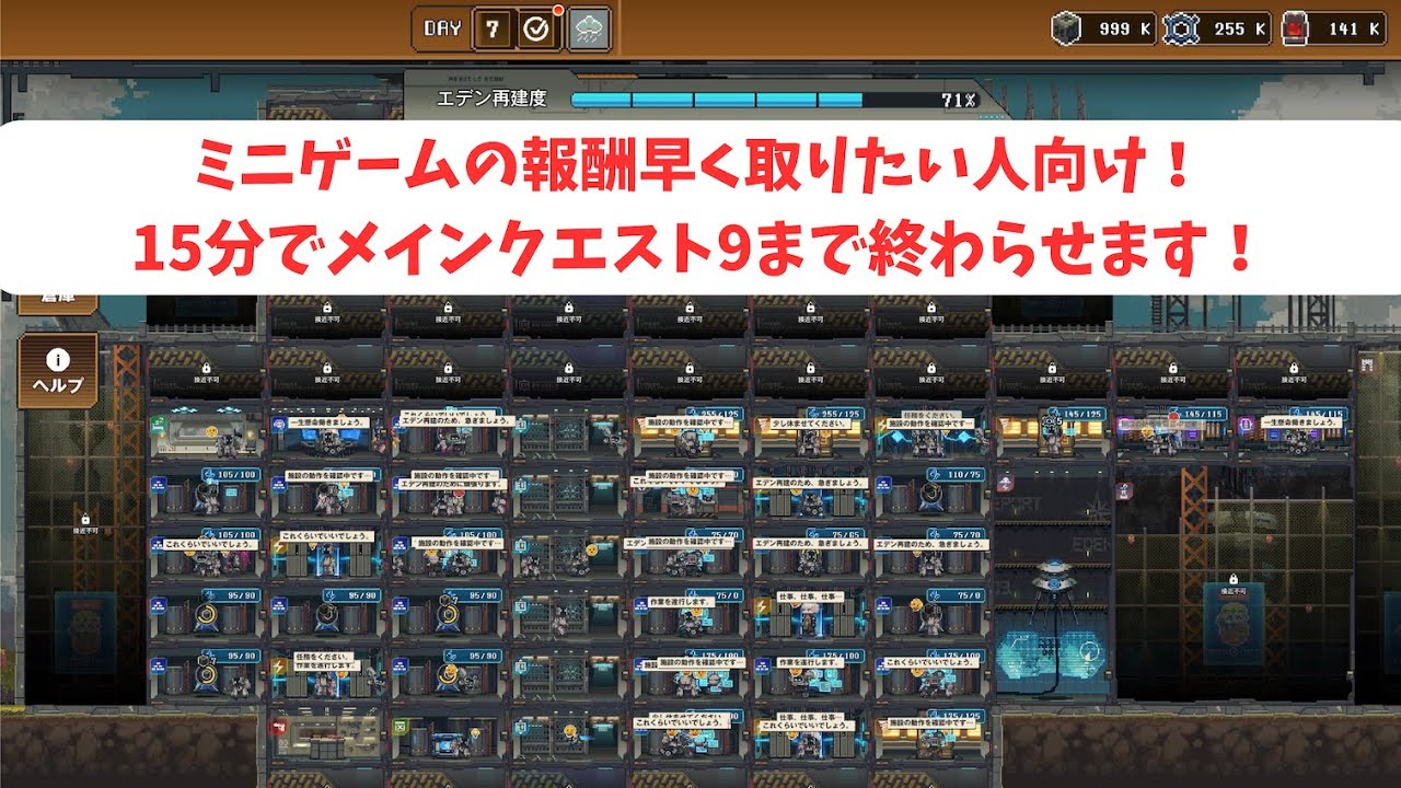 ミニゲームを爆速で攻略 REBUILD:EDEN【勝利の女神:NIKKE】