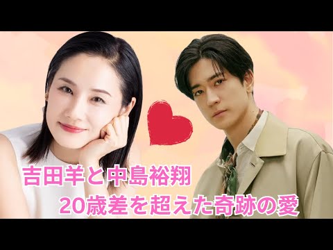 「奇跡の愛」吉田羊、51歳で初妊娠!中島裕翔との結婚を正式発表へ