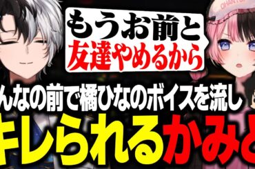 【MADTOWN】みんなの前でツンデレメスガキ風ボイスを流してひなーのにブチギレられるKamito【GTAV/かみと/橘ひなの/ライト】