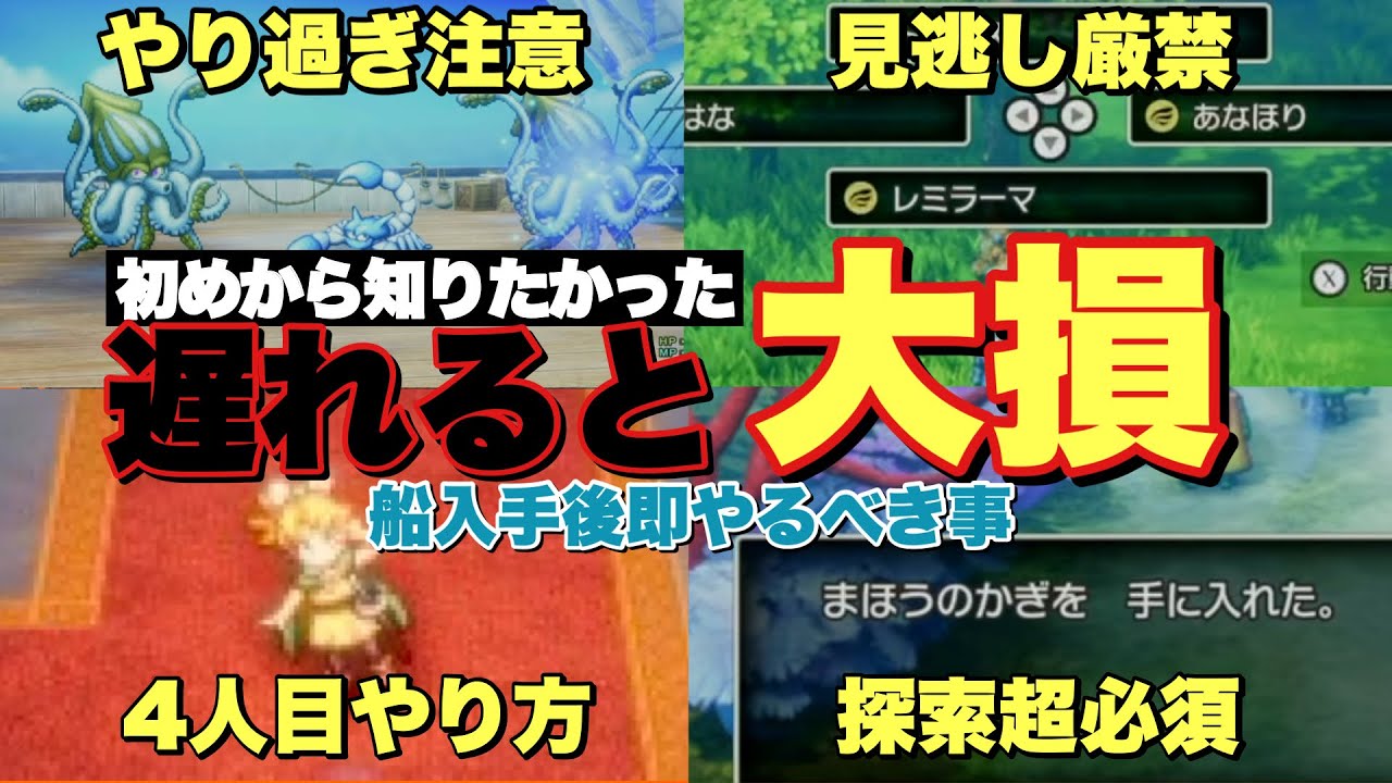 【ドラクエ2リメイク】船入手後はじめから知りたかった攻略順番!探索必須のまほうのかぎ&レミラーマ入手方法!
