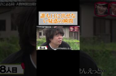 『水曜日のダウンタウン』三つ子による同一人物無限出現ドッキリ! #水曜日のダウンタウン #お笑い #shorts