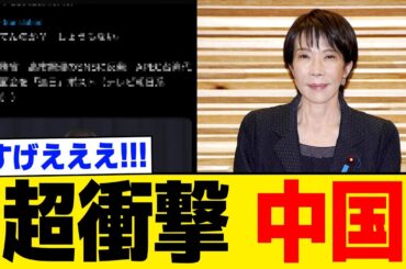 【超朗報】高市総裁が台湾を一つの友好国としてSNSに発信しました。