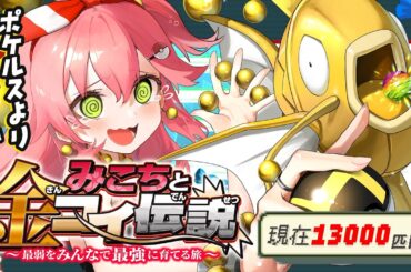 【 ポケモンルビー 】色違い耐久２８日目🎣みこちと金コイ伝説～最弱からみんなで最強に育てる旅～【ホロライブ/さくらみこ】