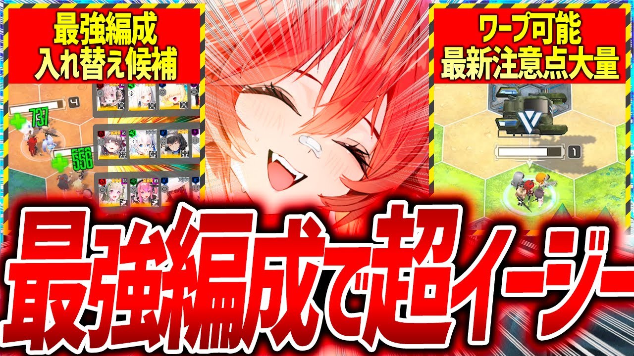 【メガニケ】最強編成で超イージーに!!ワープも可能!?新注意点大量!!【勝利の女神NIKKE】