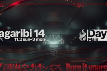 篝火 KAGARIBI #14 DAY2 Main Stream ft.あcola,ミーヤー,らる,Hurt,ドラ右,あしも,カルメロ,MKLeo,しゅーとん,たまPだいふく...and more!