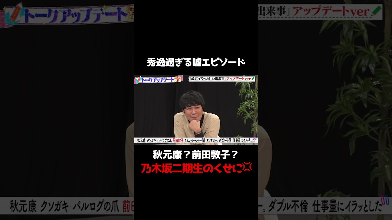 【天才!堀未央奈トーク披露】堀未央奈のなんでもアリのエピソードに共演芸人も絶賛/ #森香澄の全部嘘テレビ #森香澄 #堀未央奈 #東ブクロ #鬼越トマホーク #秋元康 #前田敦子 #shorts