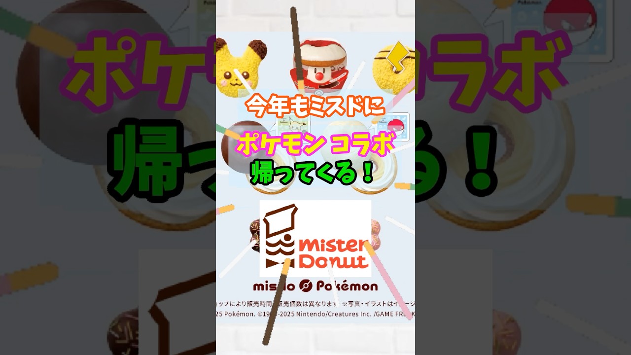 ポケモン×ミスドが今年も帰ってきたぞ!!変異種ディグダの後継ポケモンは誰だ!?