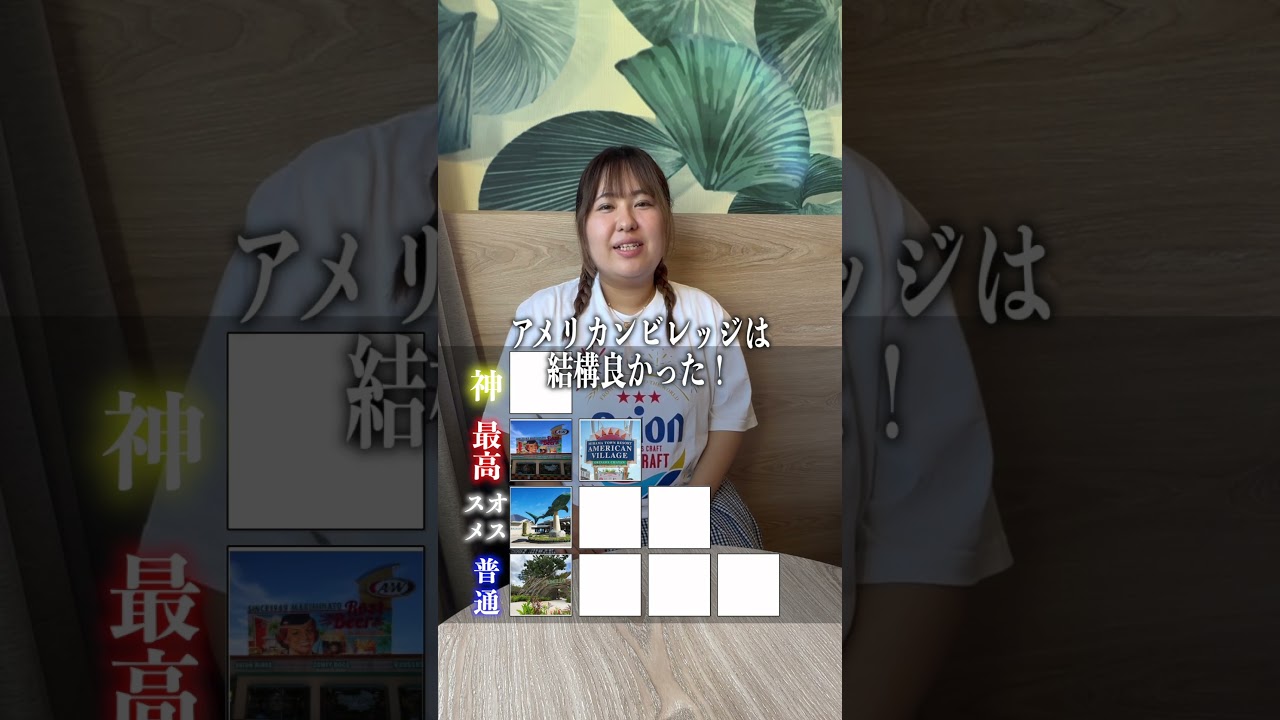 沖縄で行った方がいい場所ランキングTier表!#沖縄 #沖縄旅行 #沖縄観光