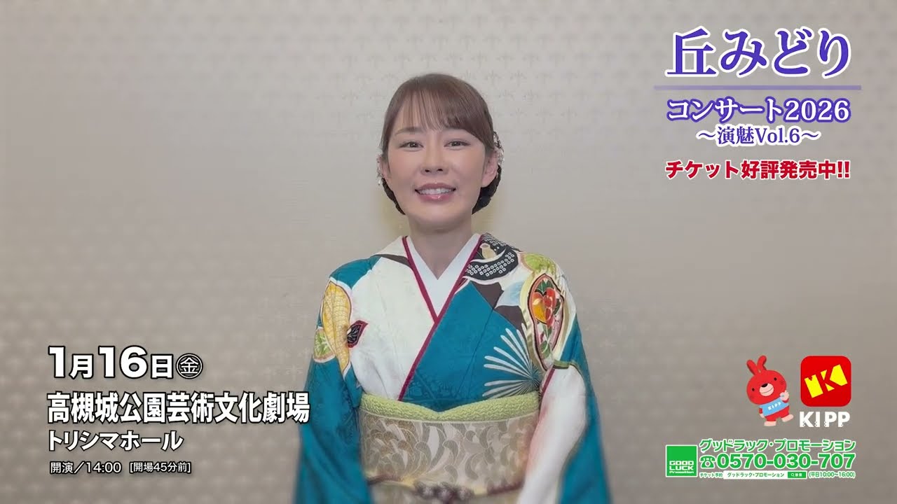 2026/01/16 丘みどり(高槻)#丘みどり#演歌#コメント