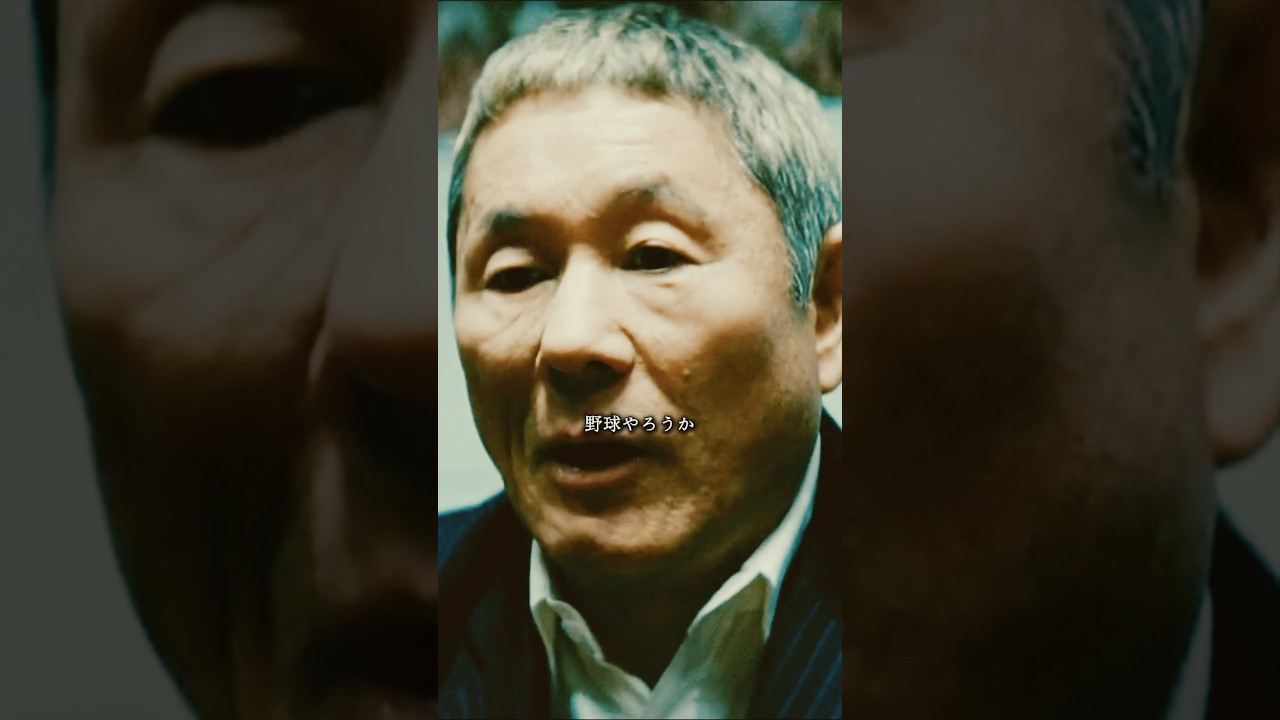 石原の死 #movie #映画 #shorts #アウトレイジ