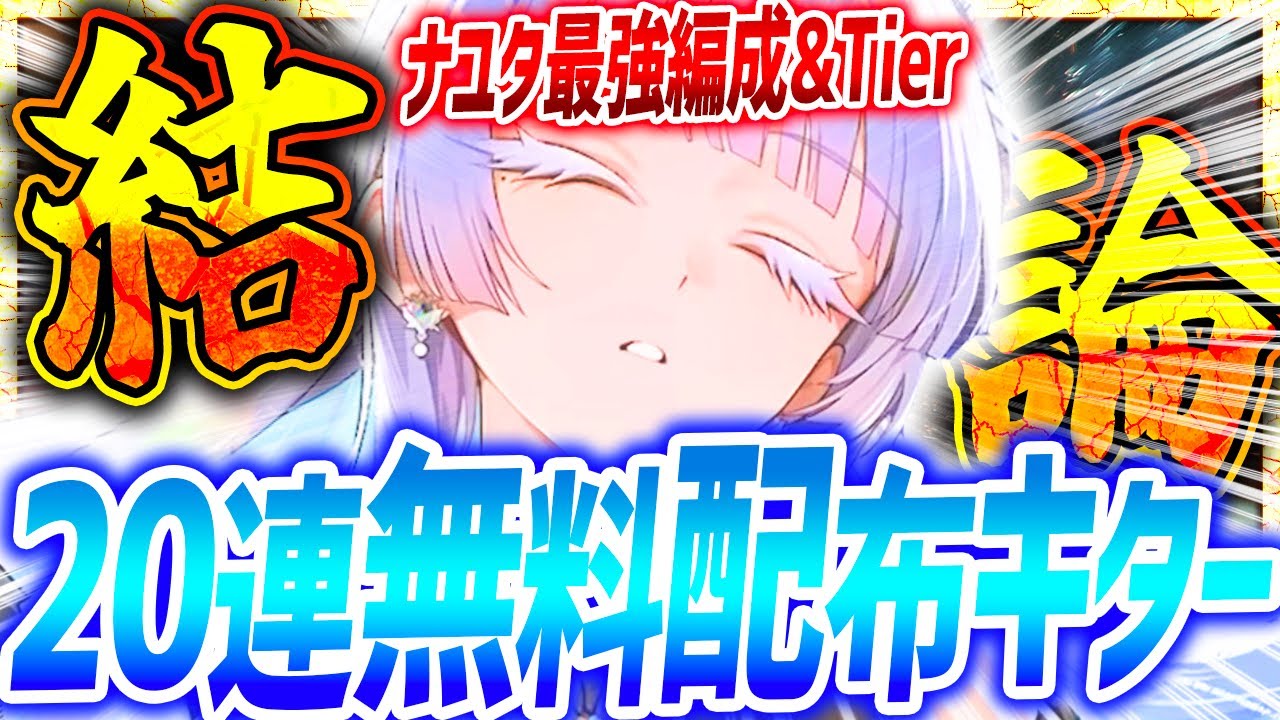 【メガニケ】神CDKきたぁぁ!!ナユタ最強編成&最新ランキング!!【勝利の女神NIKKE】