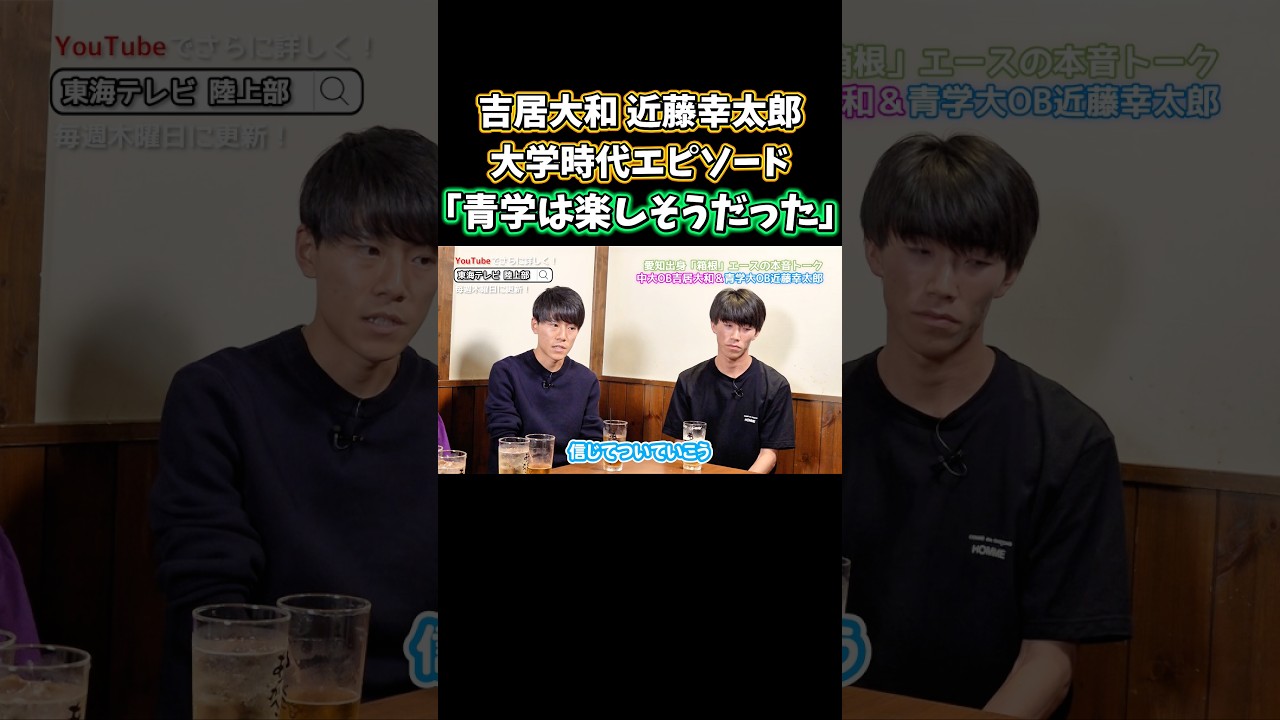【箱根駅伝沸かした2人】知られざる大学選び!地上波でも放送してます