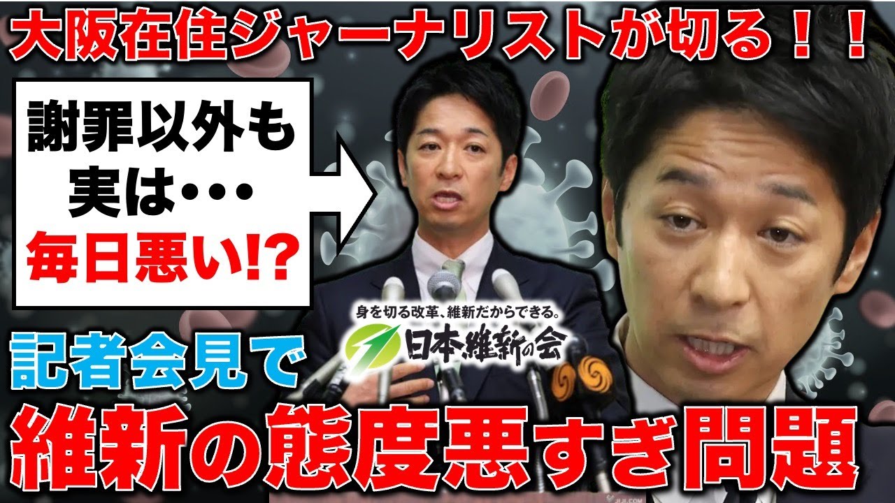 維新の藤田代表の逆ギレ態度悪すぎ記者会見を切る!実はいつも態度が悪いと言える理由とは?元毎日新聞記者・幸田泉。安冨歩東京大学名誉教授。一月万冊 維新の藤田代表の逆ギレ態度悪すぎ記者会見を切る!実はいつも態度が悪いと言える理由とは?元毎日新聞記者・幸田泉。安冨歩東京大学名誉教授。一月万冊