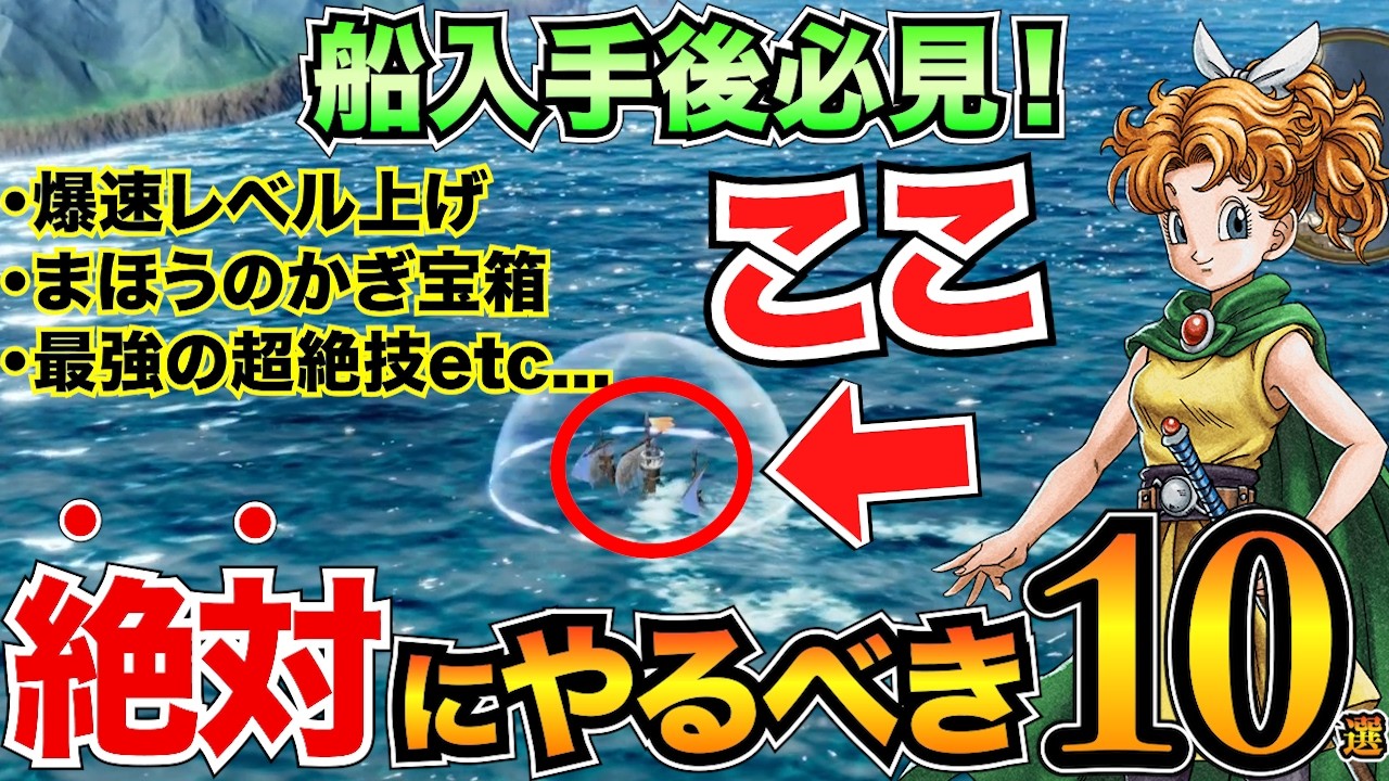 【ドラクエ2リメイク】中盤攻略まとめ!今すぐやるべき事10選を紹介!最強装備/レベル上げ/おすすめ超絶技/まほうのかぎなど