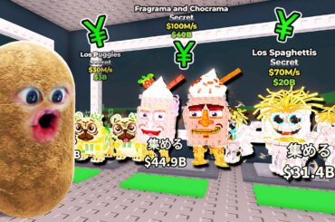 新しい超激レアブレインロットを全て買うロブロックス (Roblox)