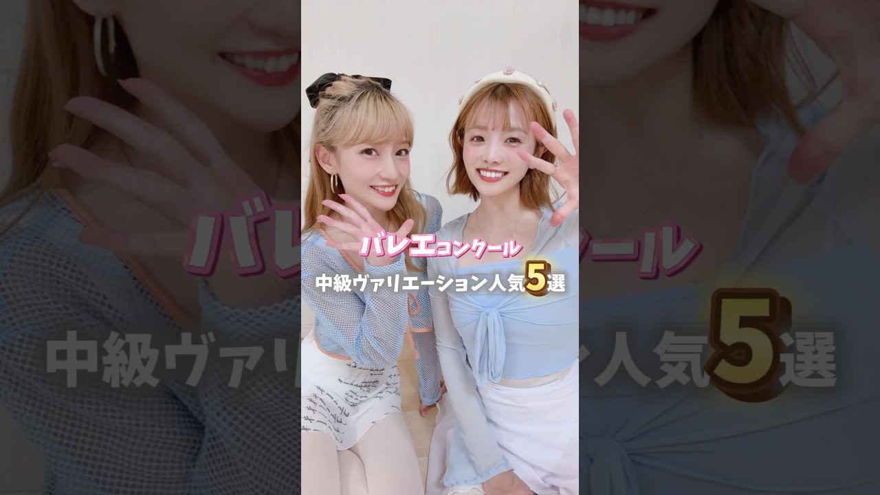 【バレエ】コンクール人気ヴァリエーション5選🩰【中級編】皆は何が好き?🎀 #バレエ #バレエダンサー #ランキング #ヴァリエーション #ballet #ポイントバレエ