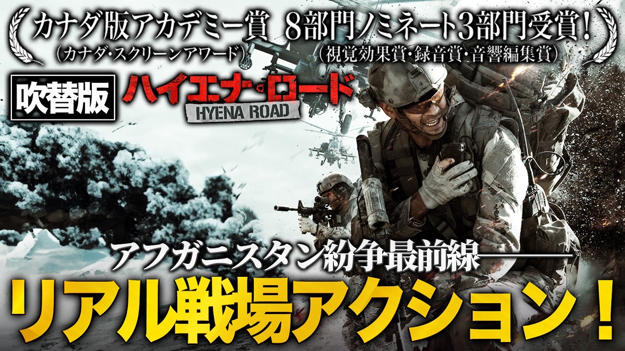 【無料映画】ハイエナ・ロード(吹替版)