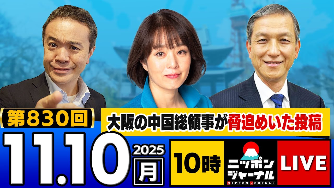 【ニッポンジャーナル】「高市首相 異例の”午前3時出勤”の“裏側”/中国の大阪総領事 脅迫めいた投稿」など杉田水脈×岩田清文が最新ニュースを徹底解説! 【ニッポンジャーナル】「高市首相 異例の"午前3時出勤"の“裏側”/中国の大阪総領事 脅迫めいた投稿」など杉田水脈×岩田清文が最新ニュースを徹底解説!