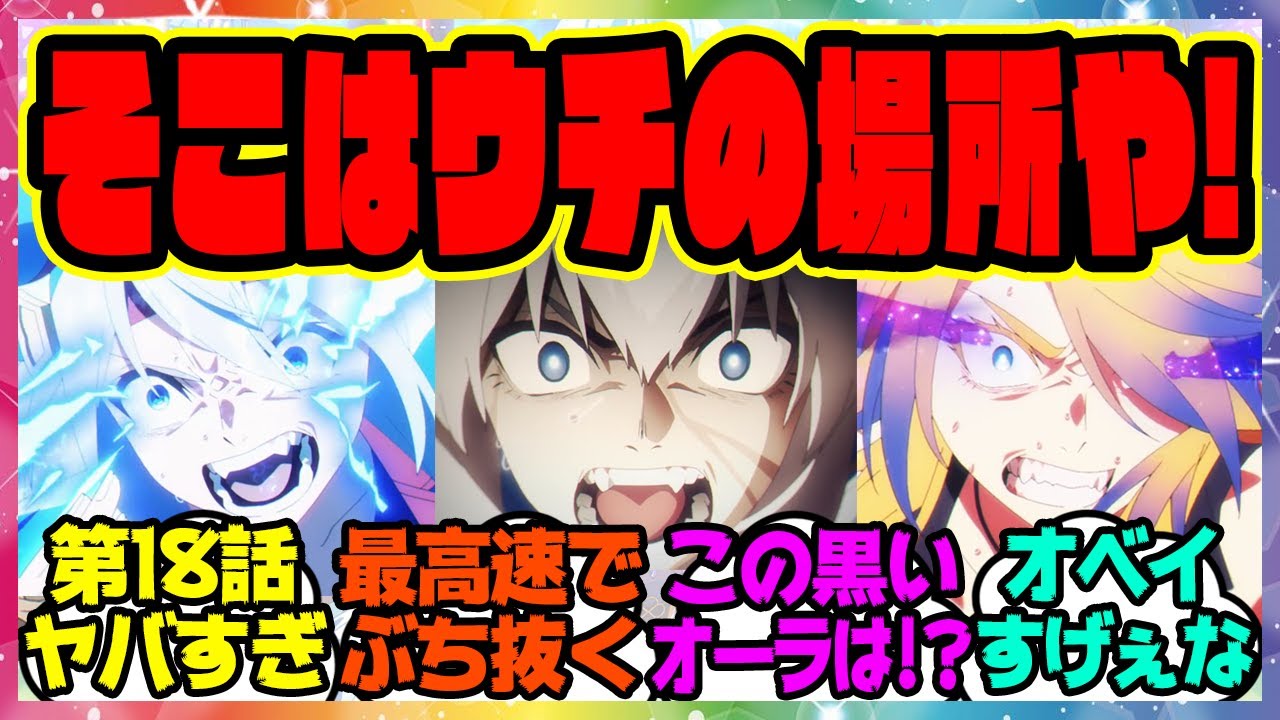 『アニメウマ娘 シンデレラグレイ 第18話がヤバすぎると話題になってる件』に対するみんなの反応集 まとめ ウマ娘プリティーダービー レイミン シングレ オグリキャップ タマモクロス オベイユアマスター