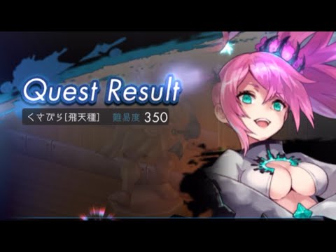 【ラグナド実況】変異種くさびら350攻略