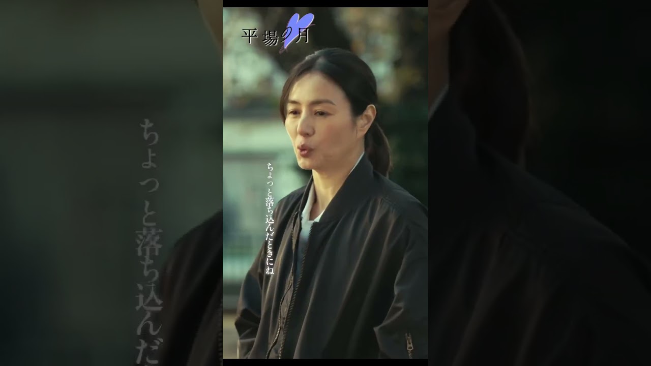 『#平場の月』11月14日(金)公開 #堺雅人 #井川遥