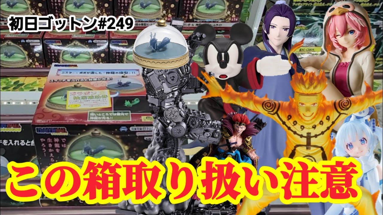 【初日ゴットン#249】この箱は取り扱い注意!クレーンゲーム攻略【#マンガ倉庫月隈店】