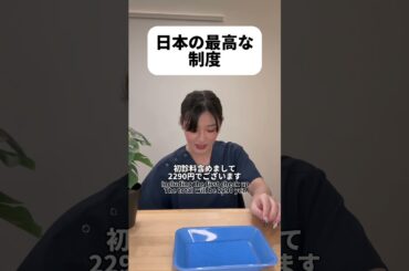 日本人は恵まれてる #shorts #日本 #sagirix