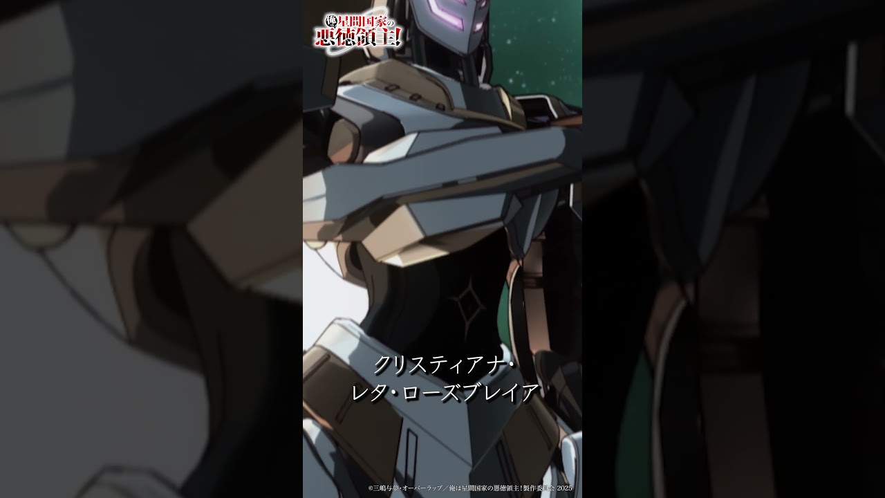 リーベの姫騎士・・・!「俺は星間国家の悪徳領主!」episode02「転生」より #shorts #切り抜き