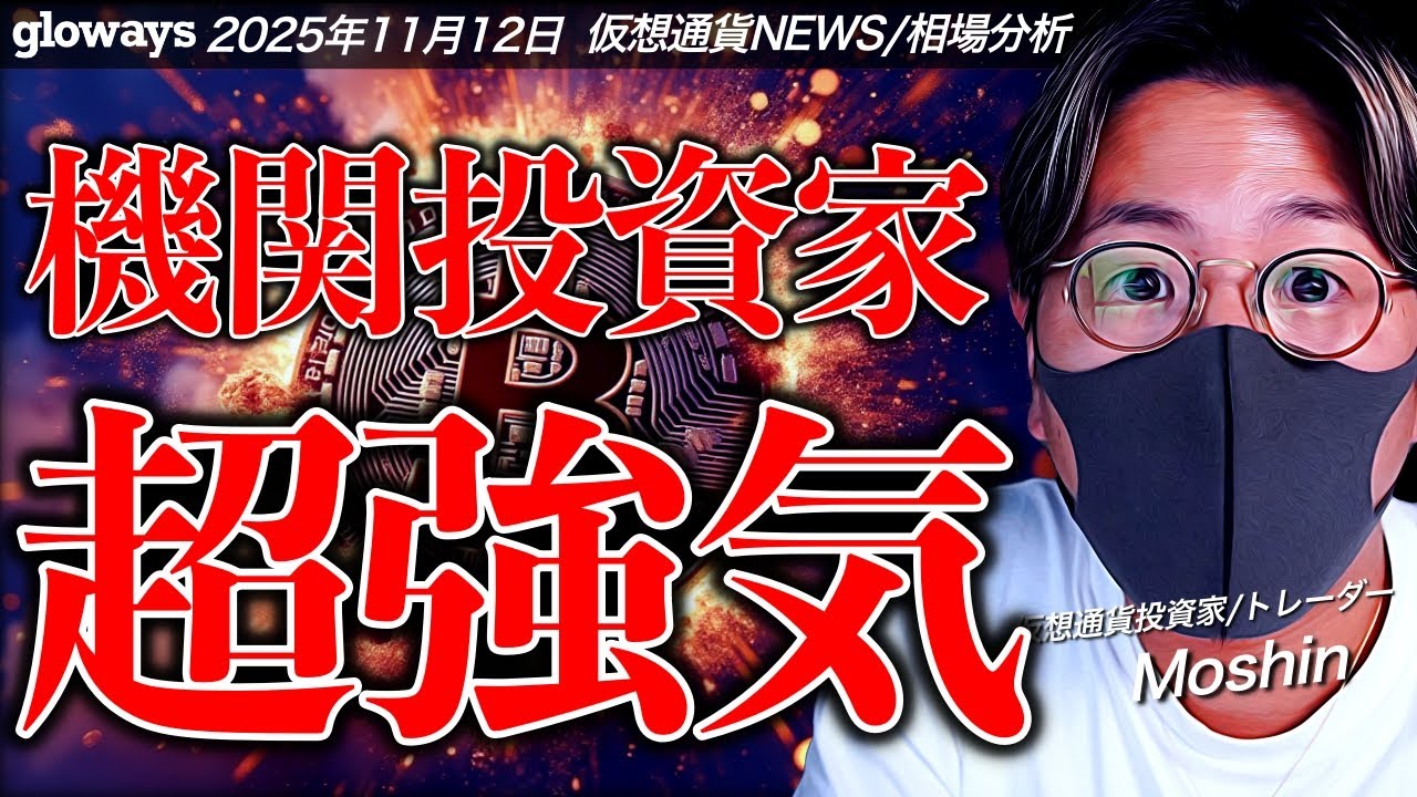 ビットコイン反落。でも機関投資家は超強気!XRP現物ETFついに誕生?