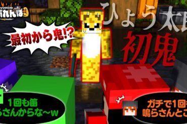 【マイクラ】フレッシュな鬼さんの実力、見せてもらいましょうか【本気れんぼ】