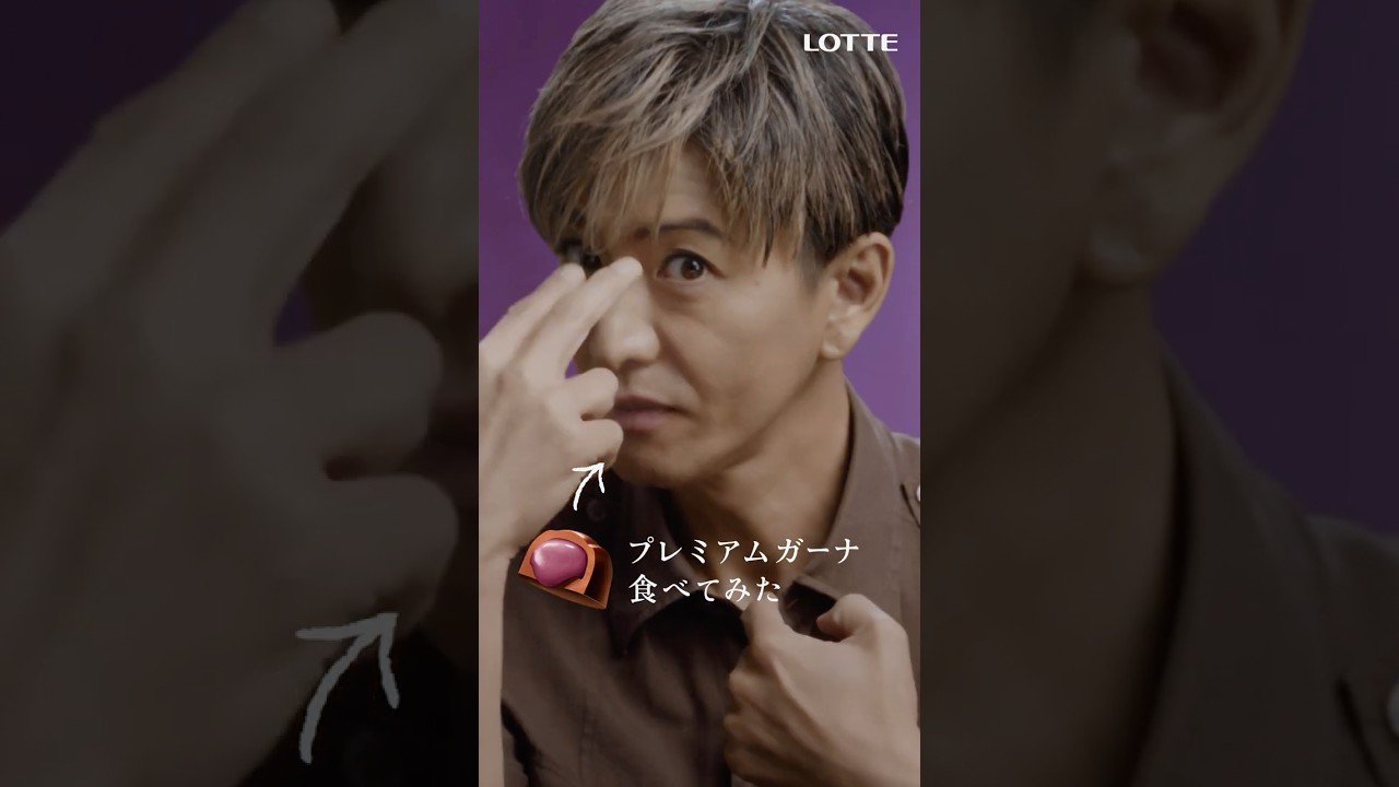 ロッテ プレミアムガーナ WEBCM「プレミアムガーナ食べてみた フルーツショコラ」篇 6秒 木村拓哉