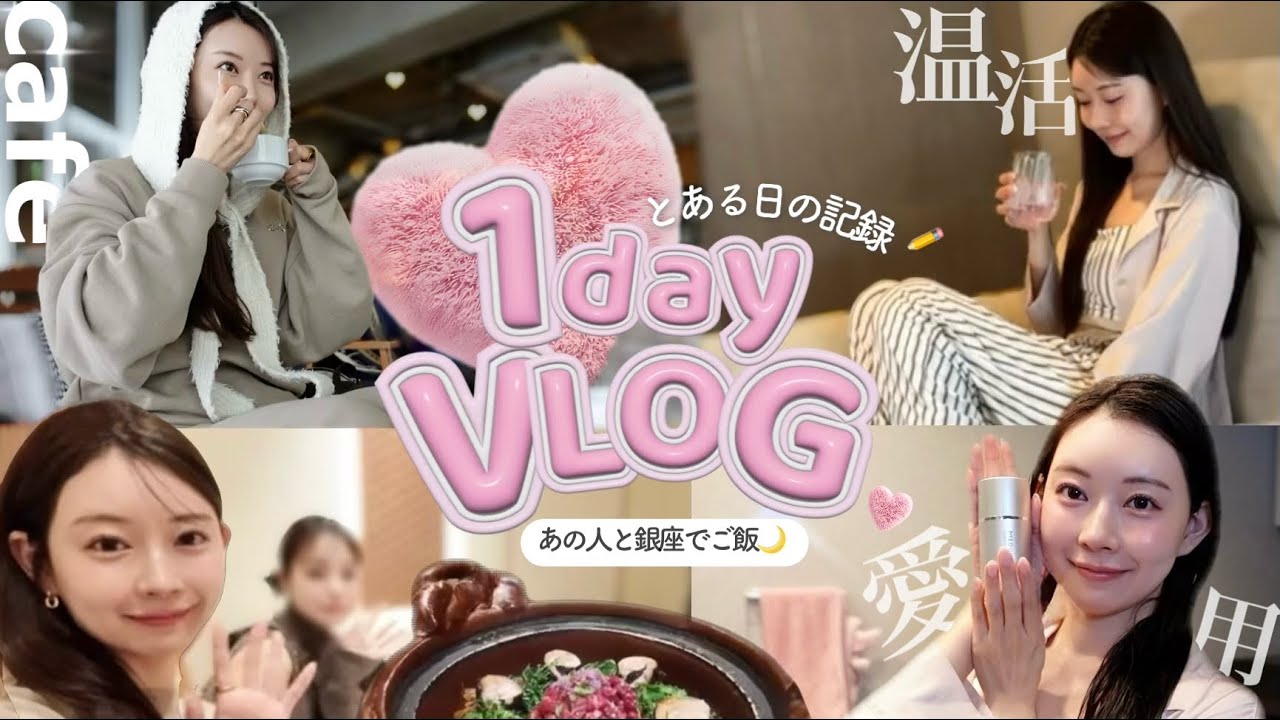 【VLOG】充実した1日🛏️🌤️✨ピラティス/りぃちゃん&母とお夕食🍴/カフェetc…