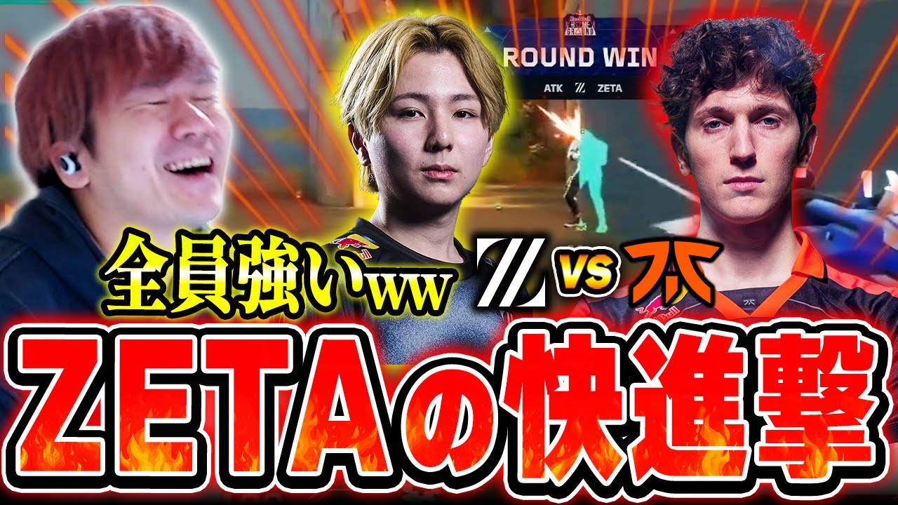 【ZETA vs FNC】破竹の勢いが止まらないZETAに驚愕するBiju 【Red Bull Home Ground 2025】 【ムラッシュゲーミング】 【ZETA vs FNC】破竹の勢いが止まらないZETAに驚愕するBiju 【Red Bull Home Ground 2025】 【ムラッシュゲーミング】